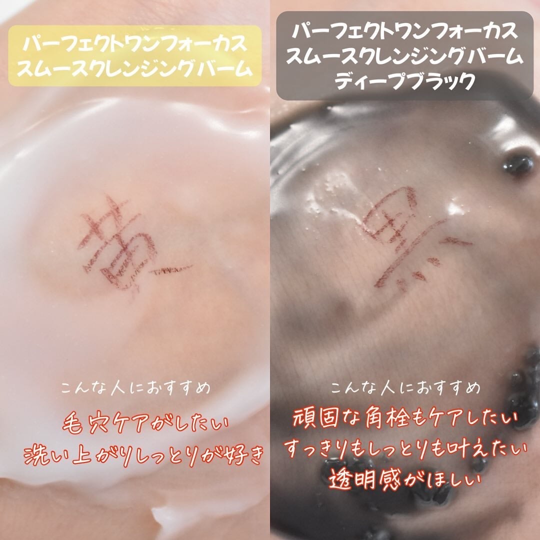 スムースクレンジングバーム/PERFECT ONE FOCUS/クレンジングバームを使ったクチコミ(6枚目)