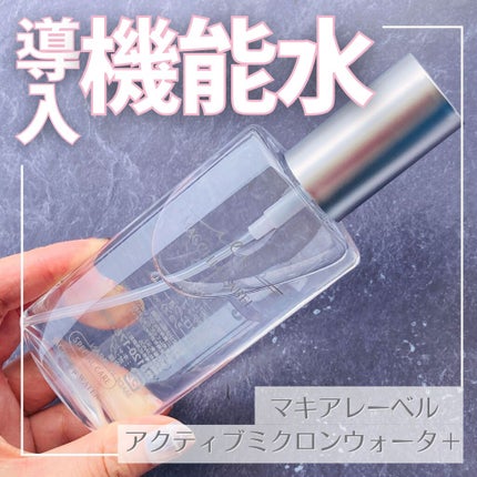 アクティブミクロンウォーター+/Macchia Label/ブースター・導入液を使ったクチコミ(2枚目)