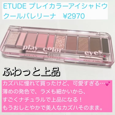 プレイカラー アイシャドウ/ETUDE/アイシャドウパレットを使ったクチコミ（3枚目）