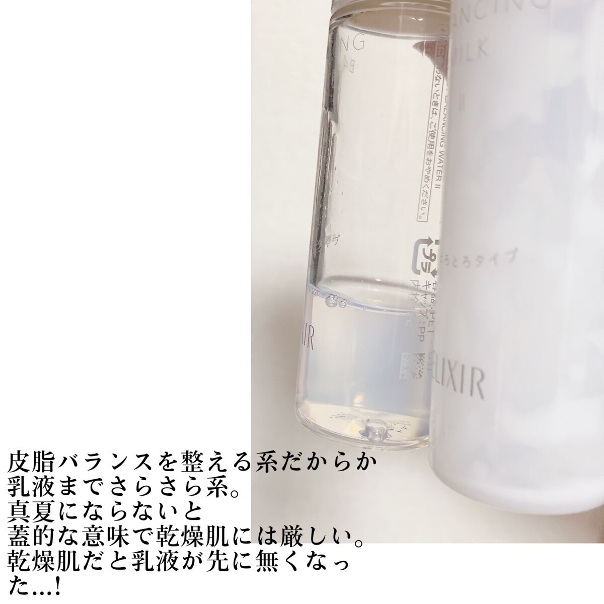 エリクシール ルフレ バランシング スキンケアセット II/エリクシール/スキンケアキットを使ったクチコミ（2枚目）