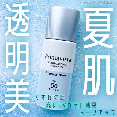 スキンプロテクトベース＜皮脂くずれ防止＞SPF50/プリマヴィスタ/化粧下地を使ったクチコミ（1枚目）