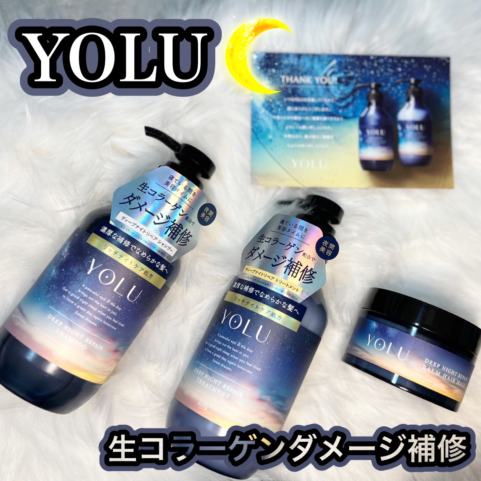 ディープナイトリペアバームヘアマスク/YOLU/ヘアマスク・ヘアパックを使ったクチコミ（1枚目）