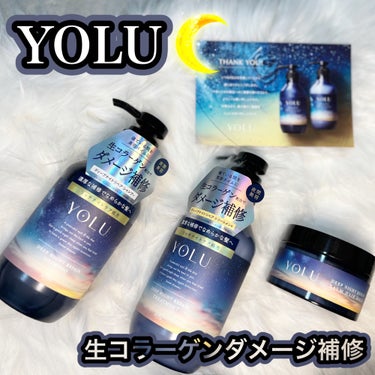 ディープナイトリペアバームヘアマスク/YOLU/ヘアバームを使ったクチコミ（1枚目）