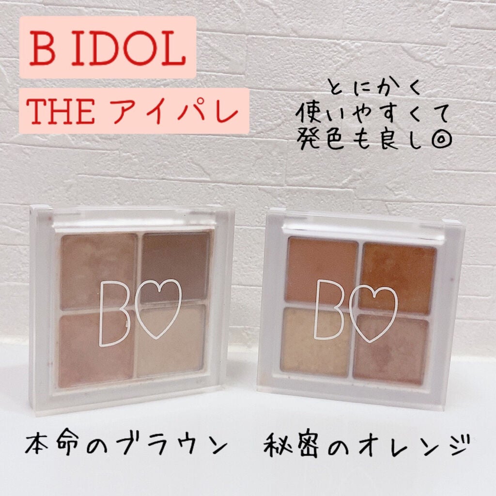 THE アイパレR/b idol/アイシャドウパレットを使ったクチコミ(1枚目)