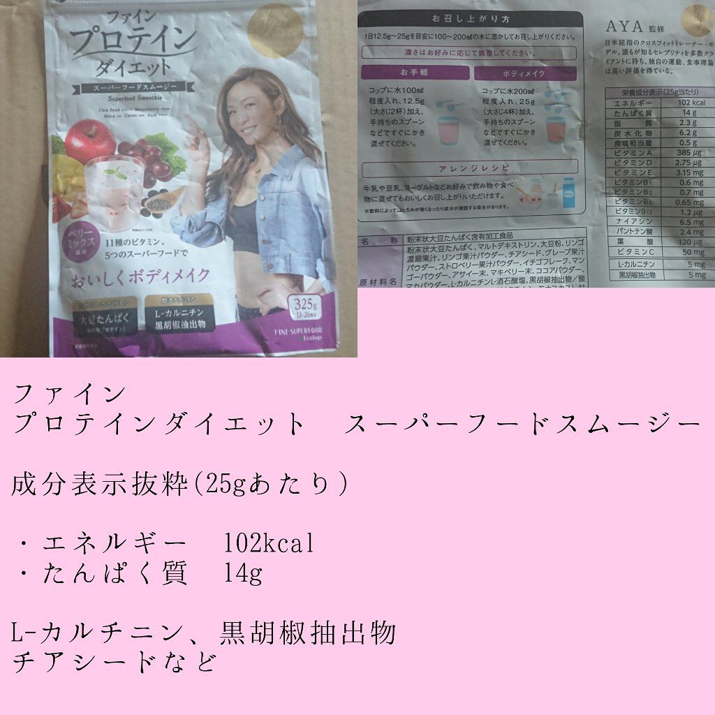 酵素+スーパーフードシェイク 抹茶ラテ/スリムアップスリム/ソイプロテインを使ったクチコミ（2枚目）