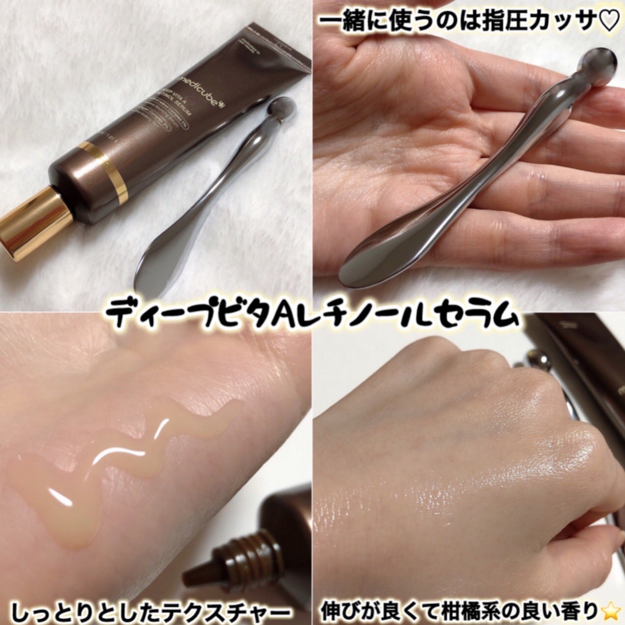 ディープビタAレチノールセラム/MEDICUBE/美容液を使ったクチコミ(3枚目)