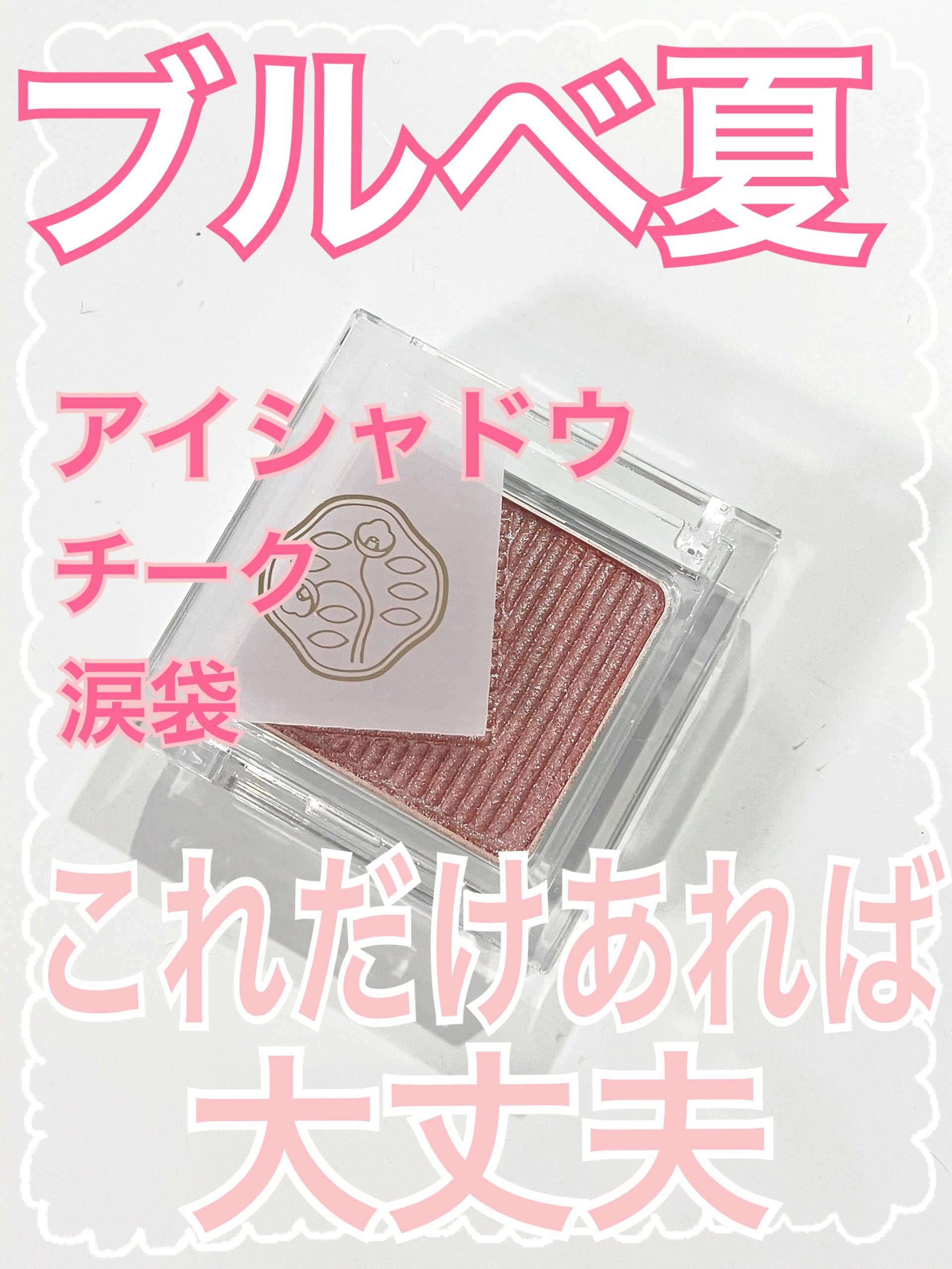 オーラデュウ プリズム イルミネーター ピコ 03 冬麗/SHISEIDO/単色アイシャドウを使ったクチコミ（1枚目）