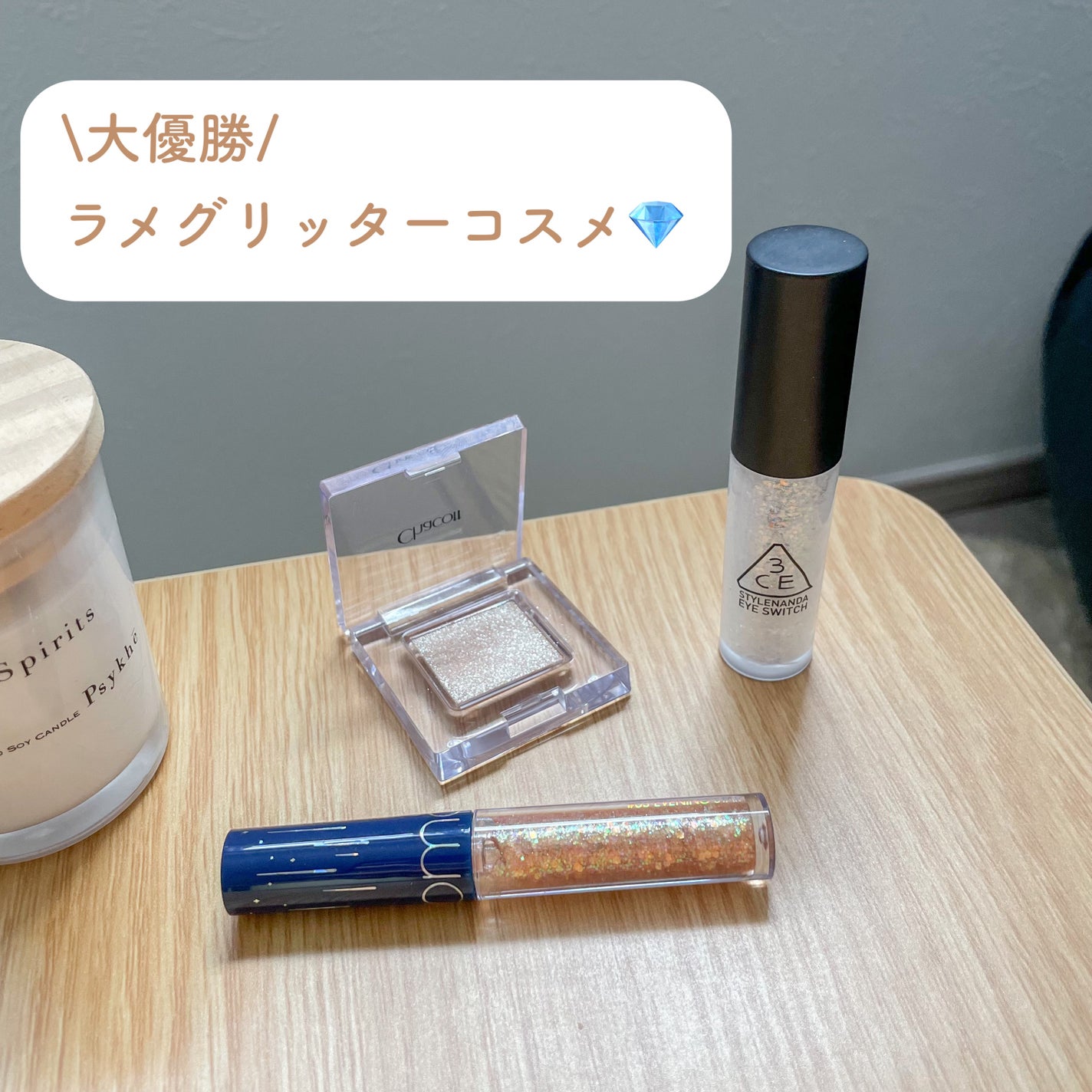 3CE アイスイッチ/3CE/グリッターを使ったクチコミ(1枚目)