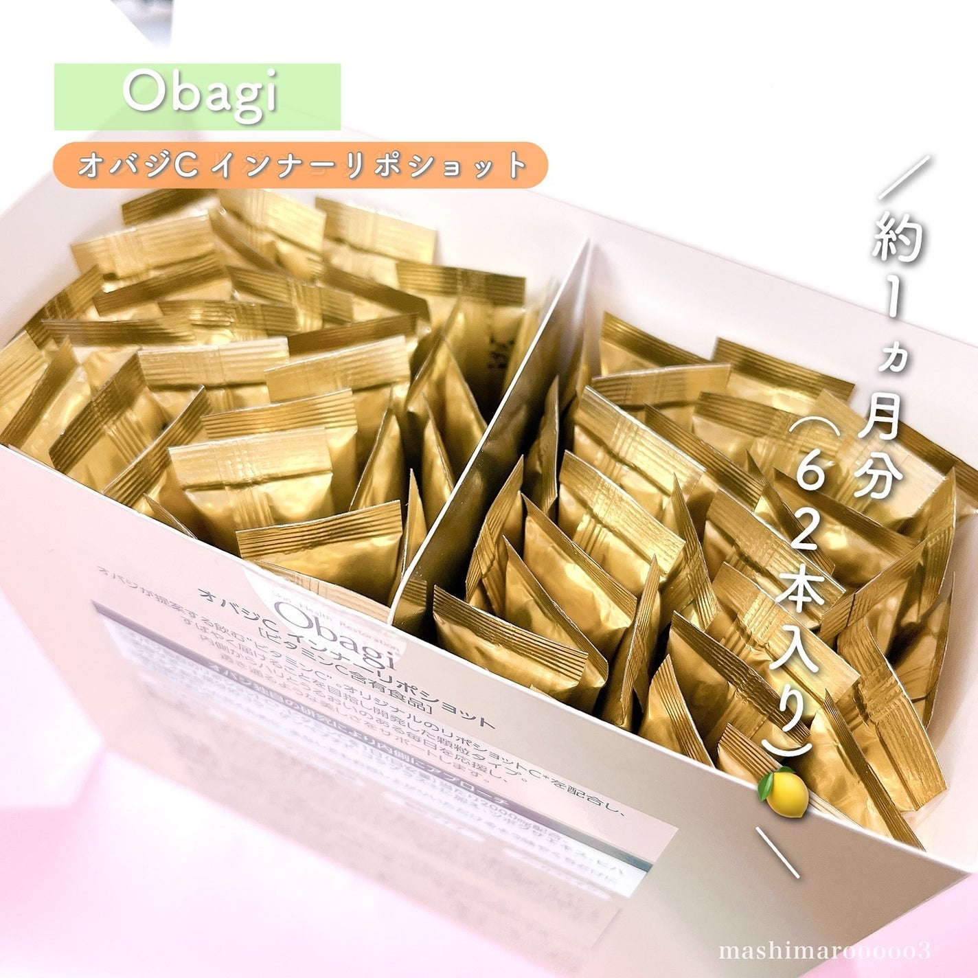 インナーリポショット/オバジ/美容サプリメントを使ったクチコミ(5枚目)