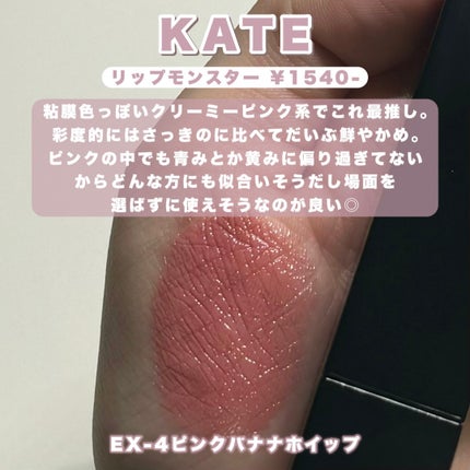 ケイト リップモンスター/KATE/口紅を使ったクチコミ(4枚目)