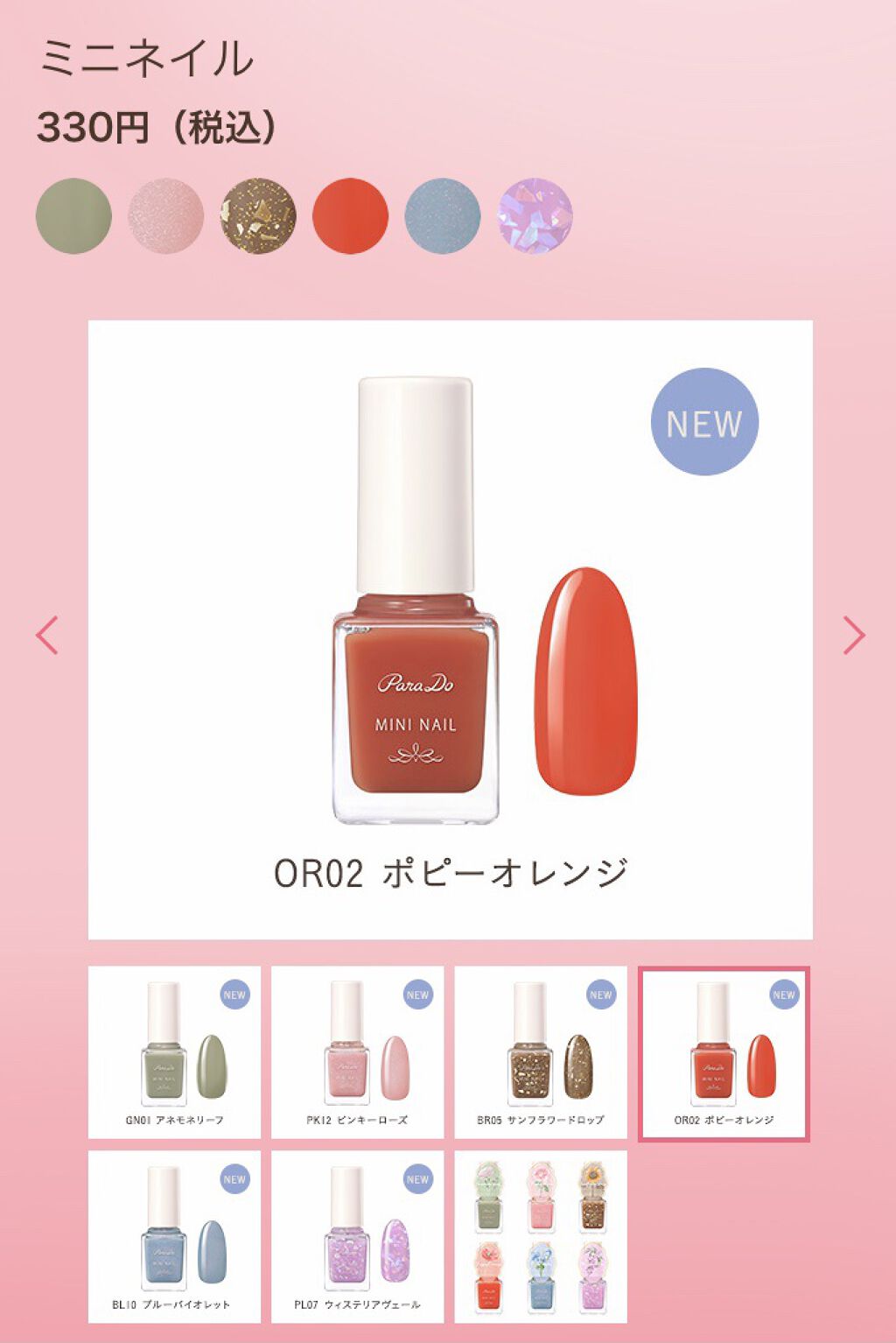 ミニネイル/パラドゥ/マニキュアを使ったクチコミ（3枚目）