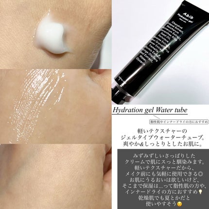HYDRATION GEL WATER TUBE/Abib /フェイスクリームを使ったクチコミ(3枚目)