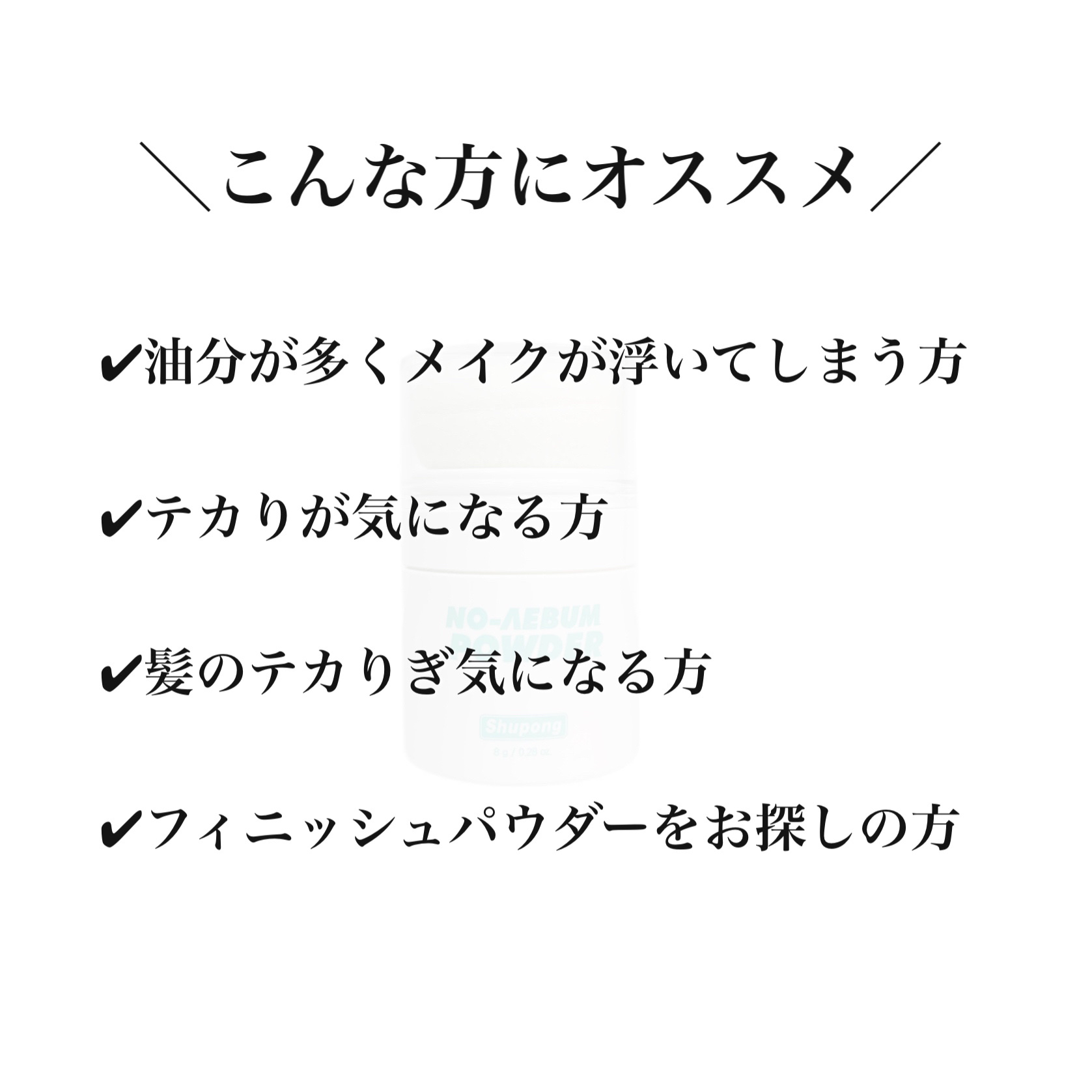 ノーセバムパウダー/Shupong/ルースパウダーを使ったクチコミ（2枚目）