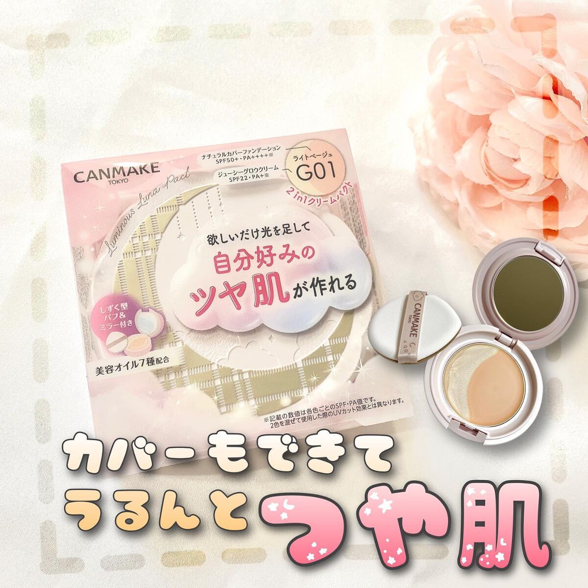 ルミナスルナパクト/キャンメイク/ファンデーションを使ったクチコミ（1枚目）