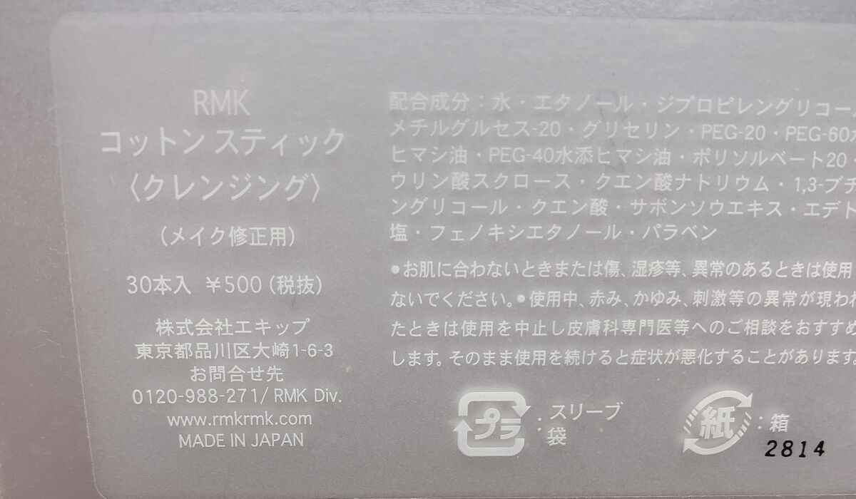 コットンスティック(クレンジング)/RMK/その他化粧小物を使ったクチコミ（3枚目）