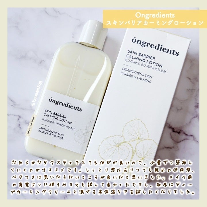 Skin Barrier Calming Lotion/Ongredients/乳液を使ったクチコミ(3枚目)