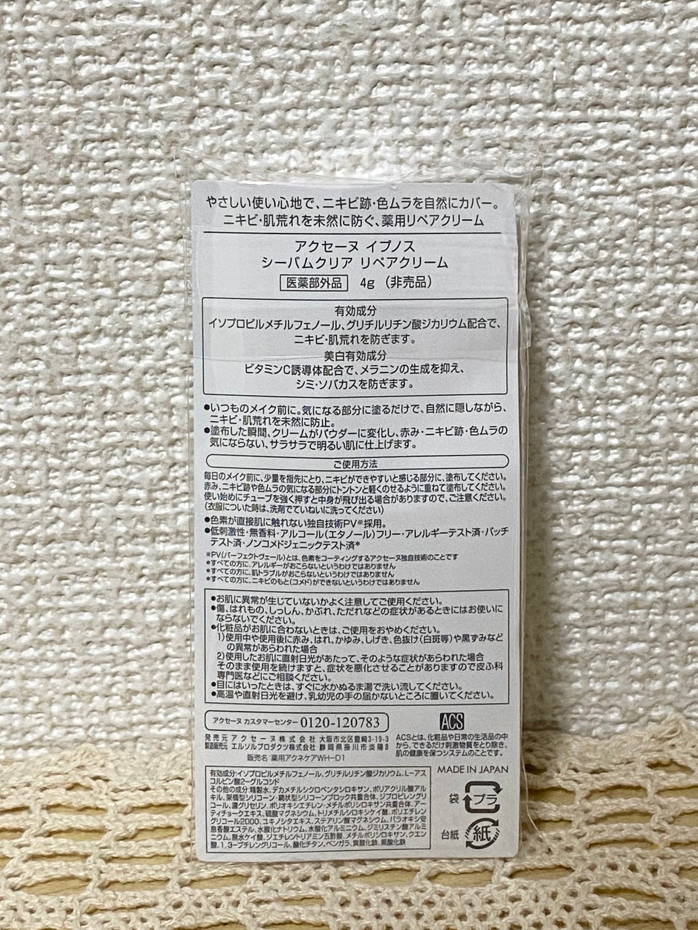 イプノス シーバムクリア リペアクリーム/ACSEINE/フェイスクリームを使ったクチコミ(5枚目)