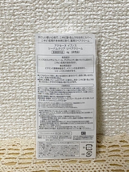 イプノス シーバムクリア リペアクリーム/ACSEINE/フェイスクリームを使ったクチコミ(5枚目)