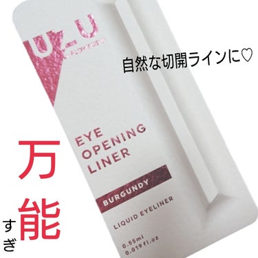 uzu opening liner
 色:バーガンディ
◎滲まない
◎擦れない
◎メイク落としですっと落ちる
◎持ちやすい
◎切開ラインに使える
自然に見える。
擦れたり滲んだりしにくいので擦れやすい滲