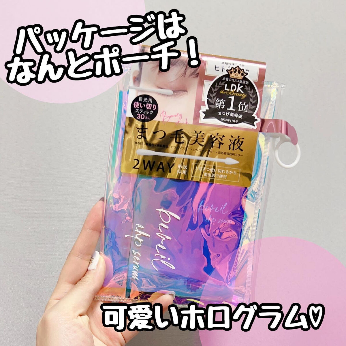 アイラッシュセラム/ビヴェール/まつげ美容液を使ったクチコミ（2枚目）