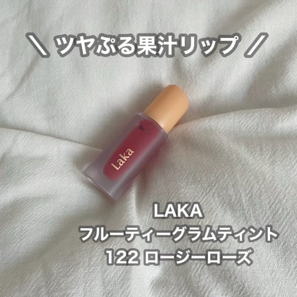 フルーティーグラムティント/Laka/リップティントを使ったクチコミ(1枚目)
