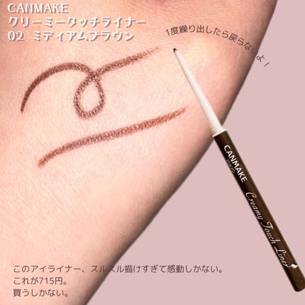 クリーミータッチライナー/キャンメイク/ジェルアイライナーを使ったクチコミ(2枚目)