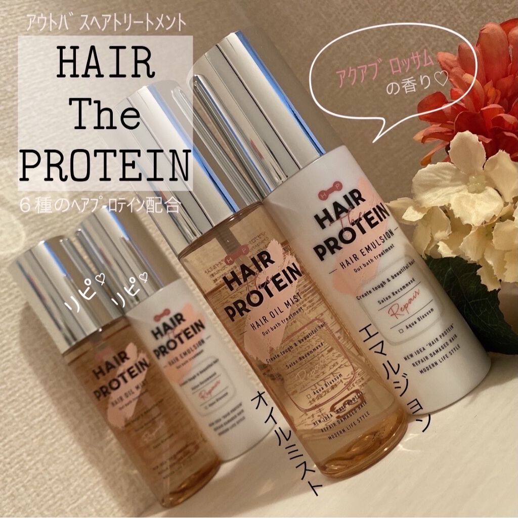 リペアヘアオイルミスト/ヘアザプロテイン/ヘアミストを使ったクチコミ（1枚目）
