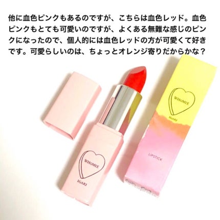 フーミー リップスティック/WHOMEE/口紅を使ったクチコミ(5枚目)