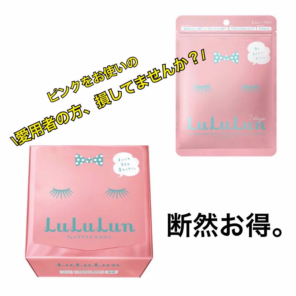 フェイスマスク ルルルン5S マツキヨ限定/ルルルン/シートマスク・パックを使ったクチコミ(1枚目)
