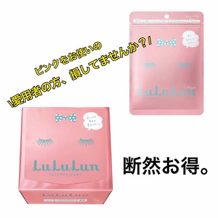 フェイスマスク ルルルン5S マツキヨ限定/ルルルン/シートマスク・パックを使ったクチコミ(1枚目)