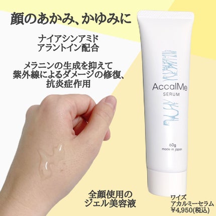 アカルミー化粧水/ワイズ/化粧水を使ったクチコミ(3枚目)