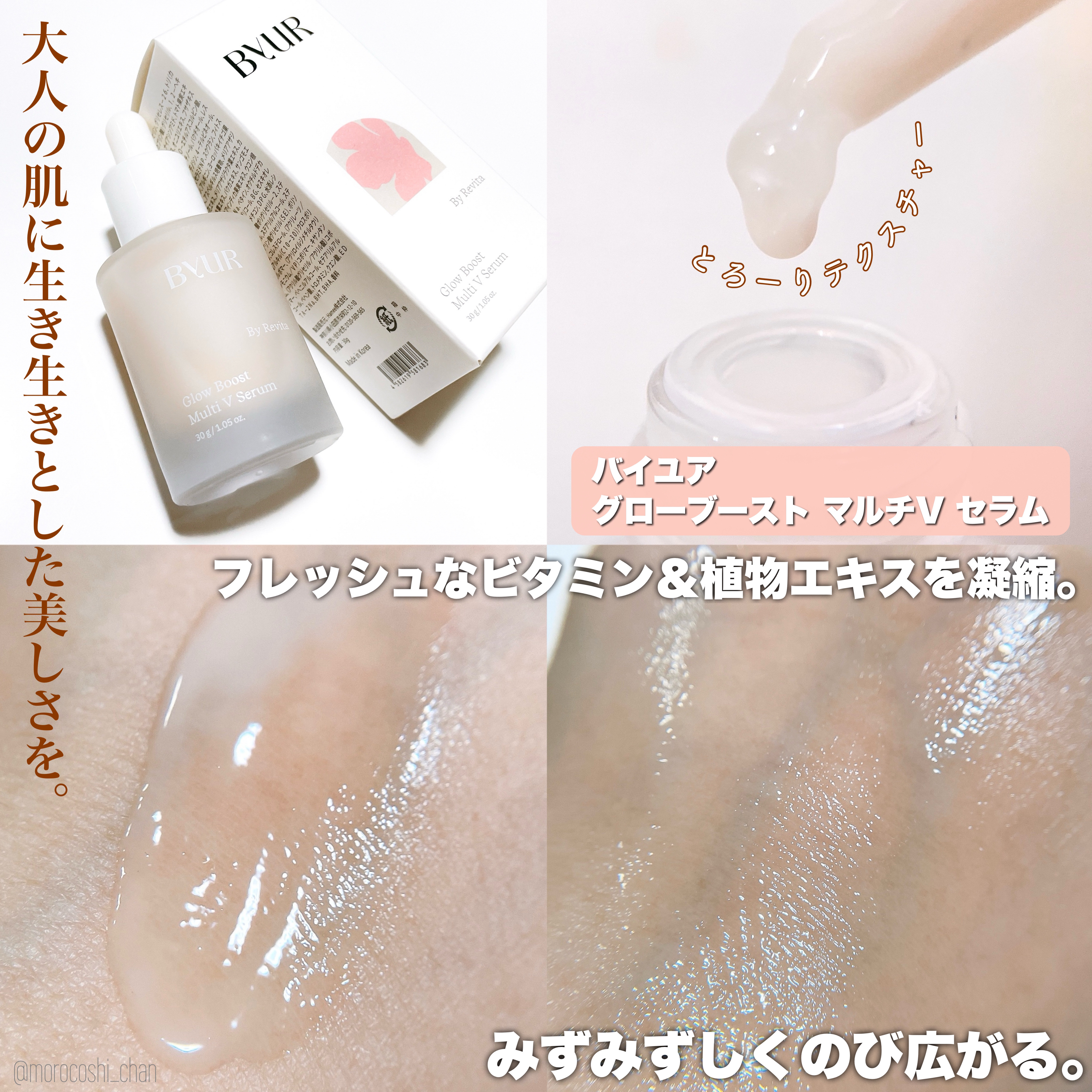 グローブースト マルチV セラム/ByUR/美容液を使ったクチコミ（2枚目）