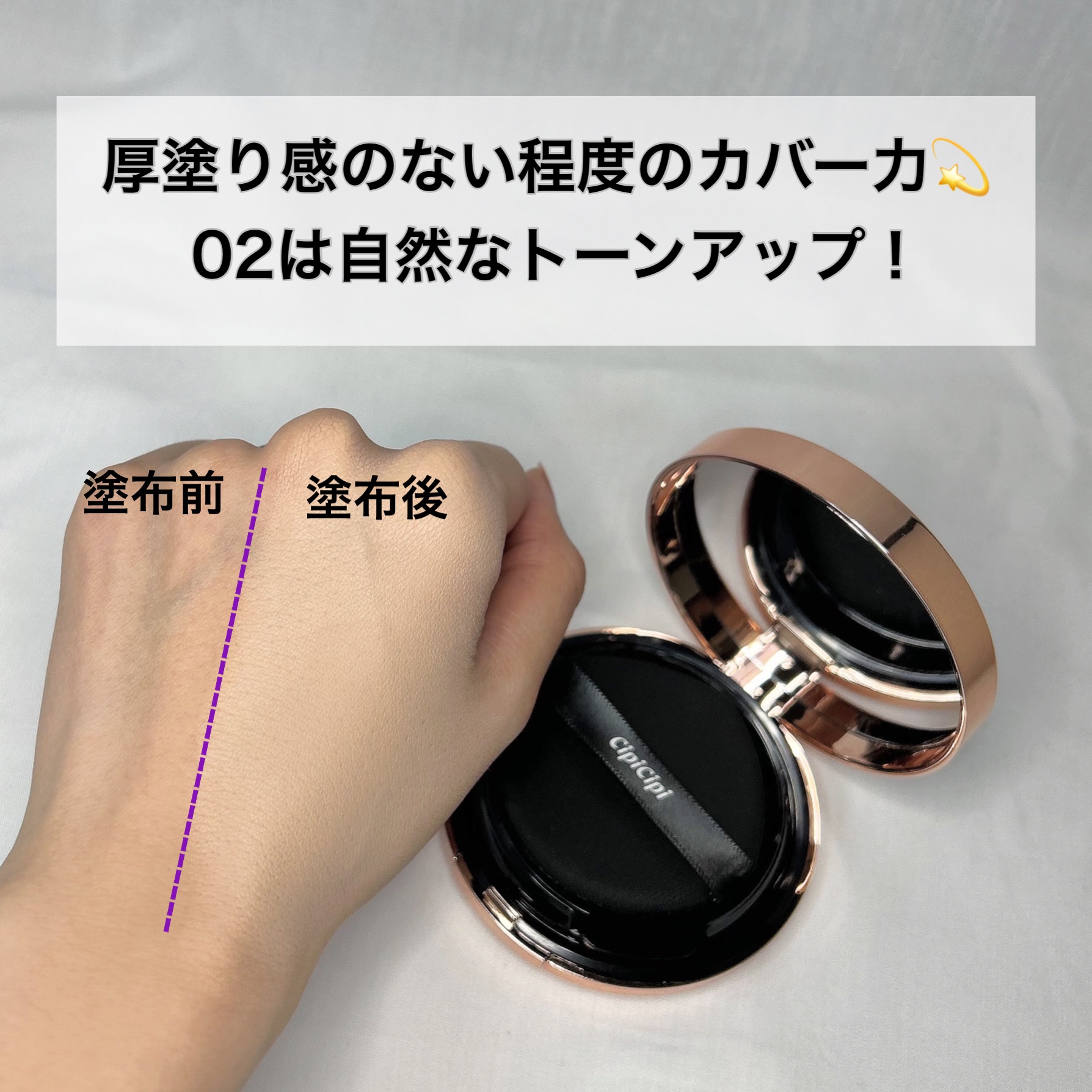 シピシピ フィットスキンクッション/CipiCipi/クッションファンデーションを使ったクチコミ（3枚目）