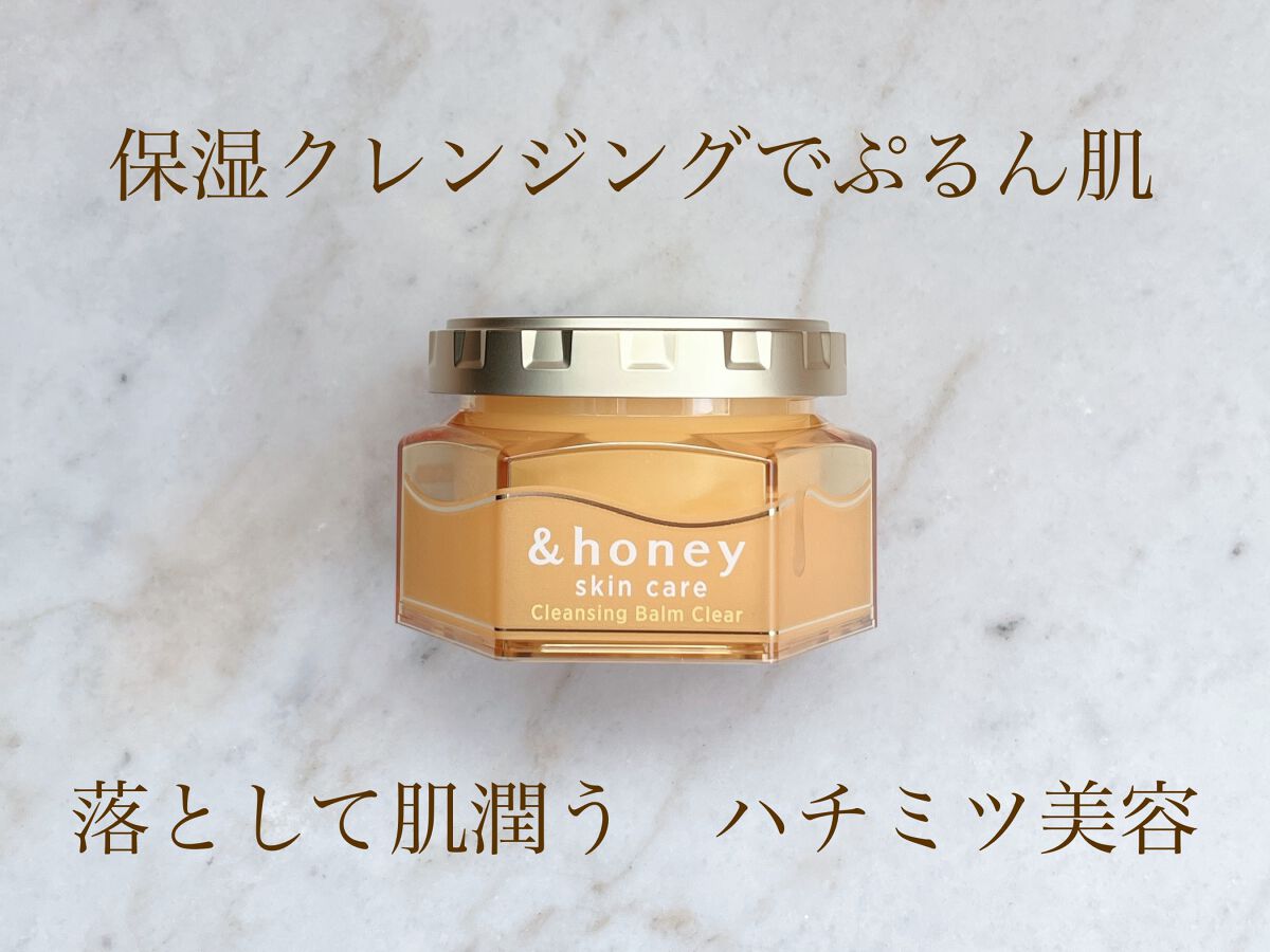 アンドハニー クレンジングバーム クリア/&honey/クレンジングバームを使ったクチコミ(1枚目)