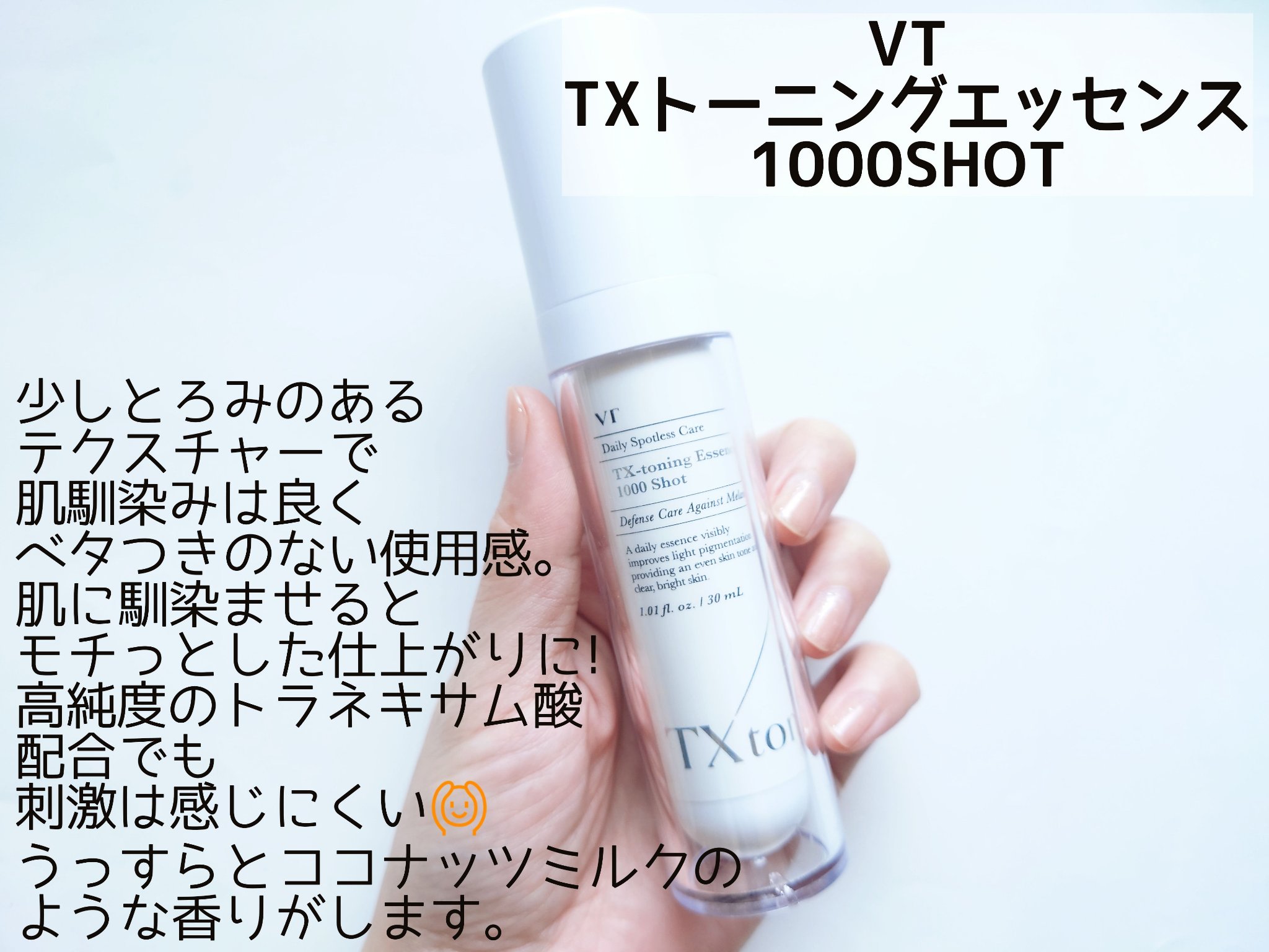 TXトーニングデイリーマスク/VT/その他スキンケアを使ったクチコミ（3枚目）