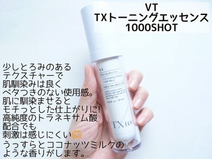 TXトーニングデイリーマスク/VT/その他スキンケアを使ったクチコミ(3枚目)