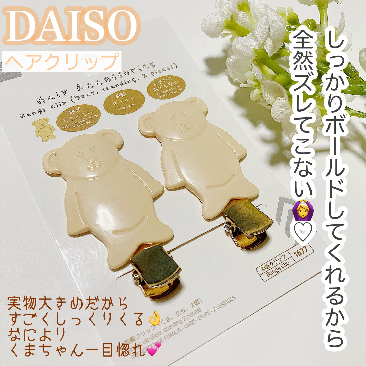 前髪クリップ/DAISO/ヘアアクセサリーを使ったクチコミ(1枚目)