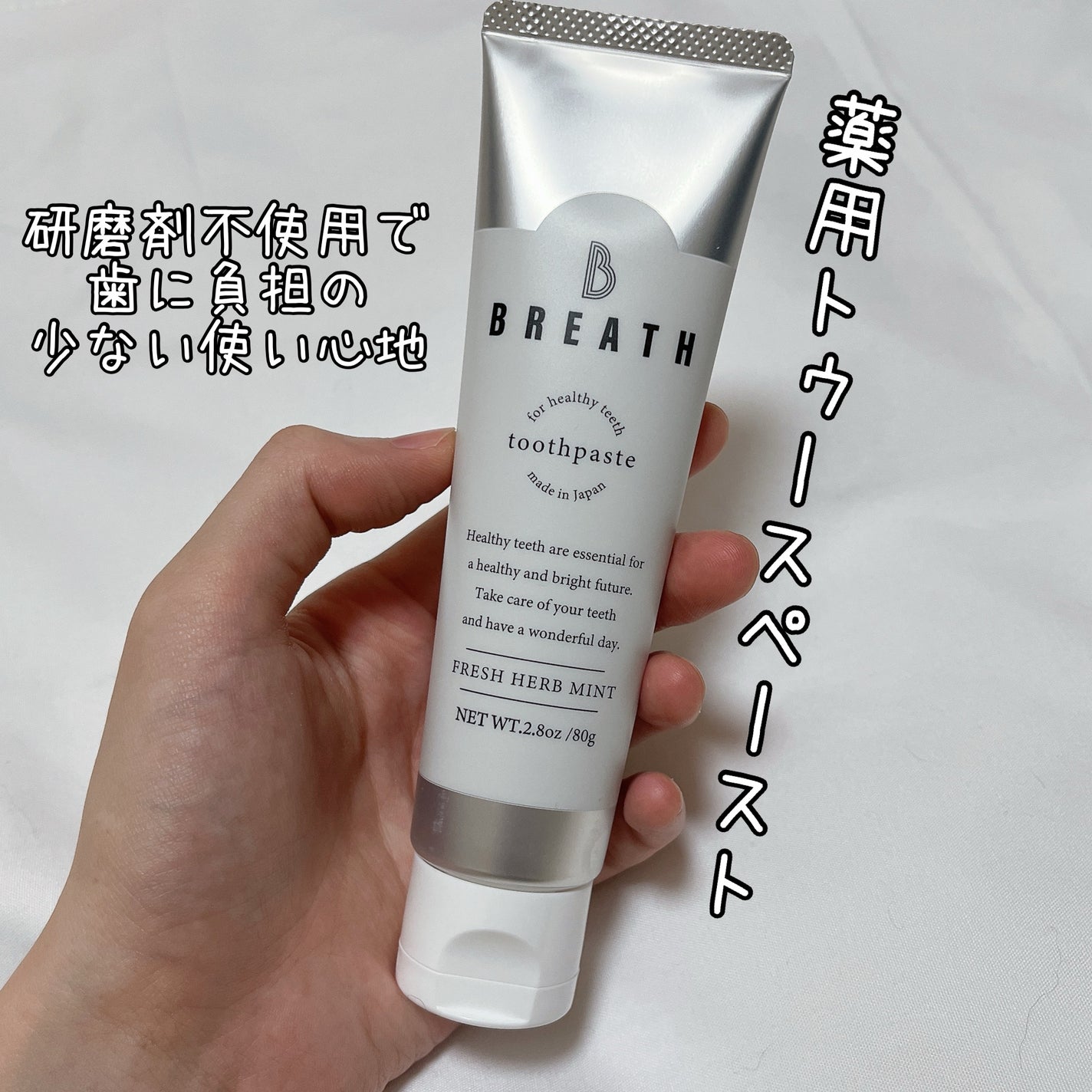 薬用トゥースペースト/B BREATH/歯磨き粉を使ったクチコミ(2枚目)