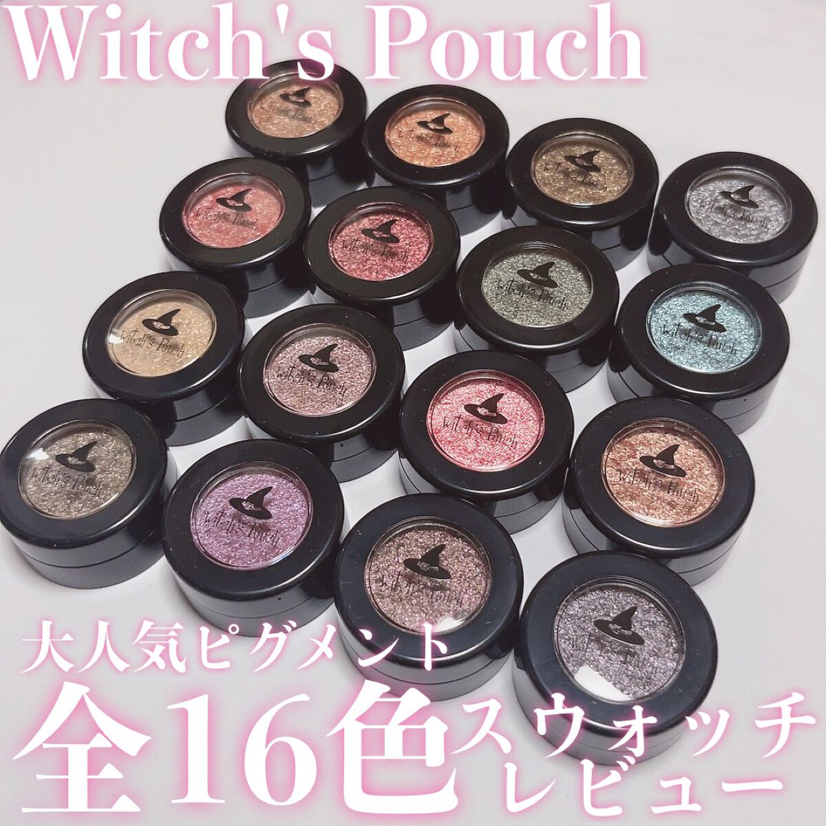 セルフィーフィックスピグメント/Witch's Pouch/単色アイシャドウを使ったクチコミ(1枚目)