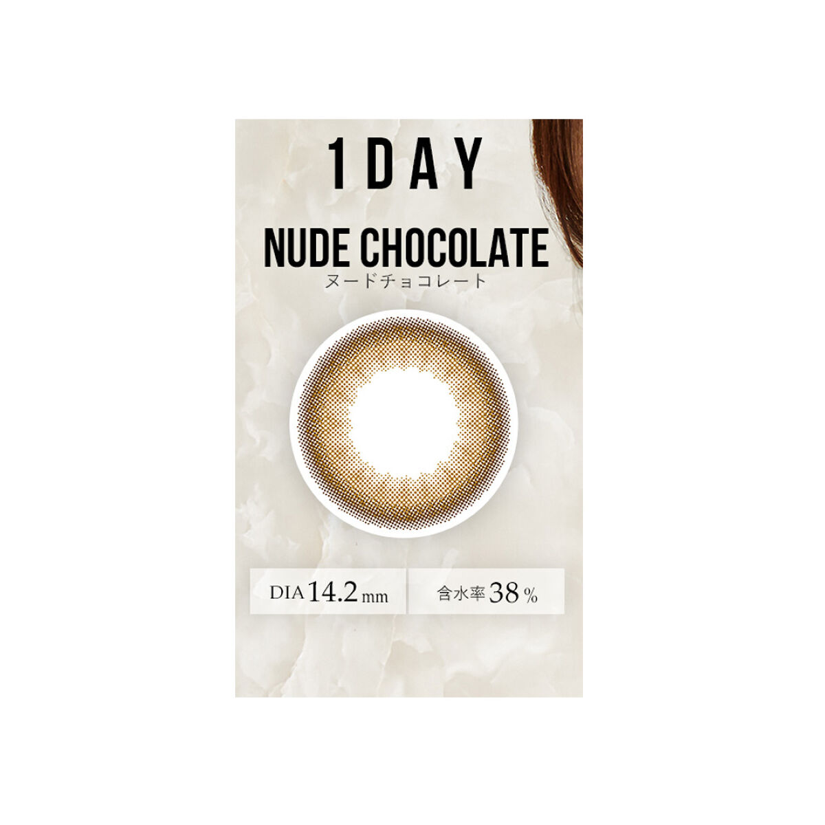 LIL MOON 1day ヌードチョコレート