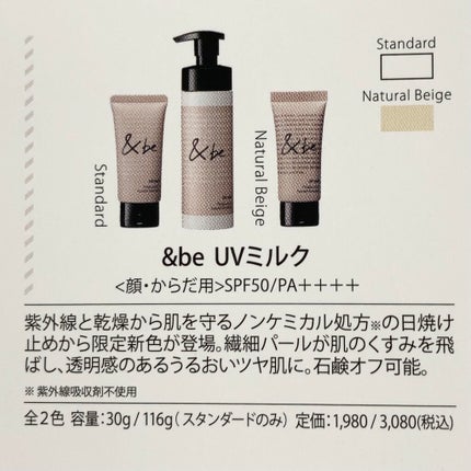 UVミルク/&be/日焼け止め・UVケアを使ったクチコミ(5枚目)