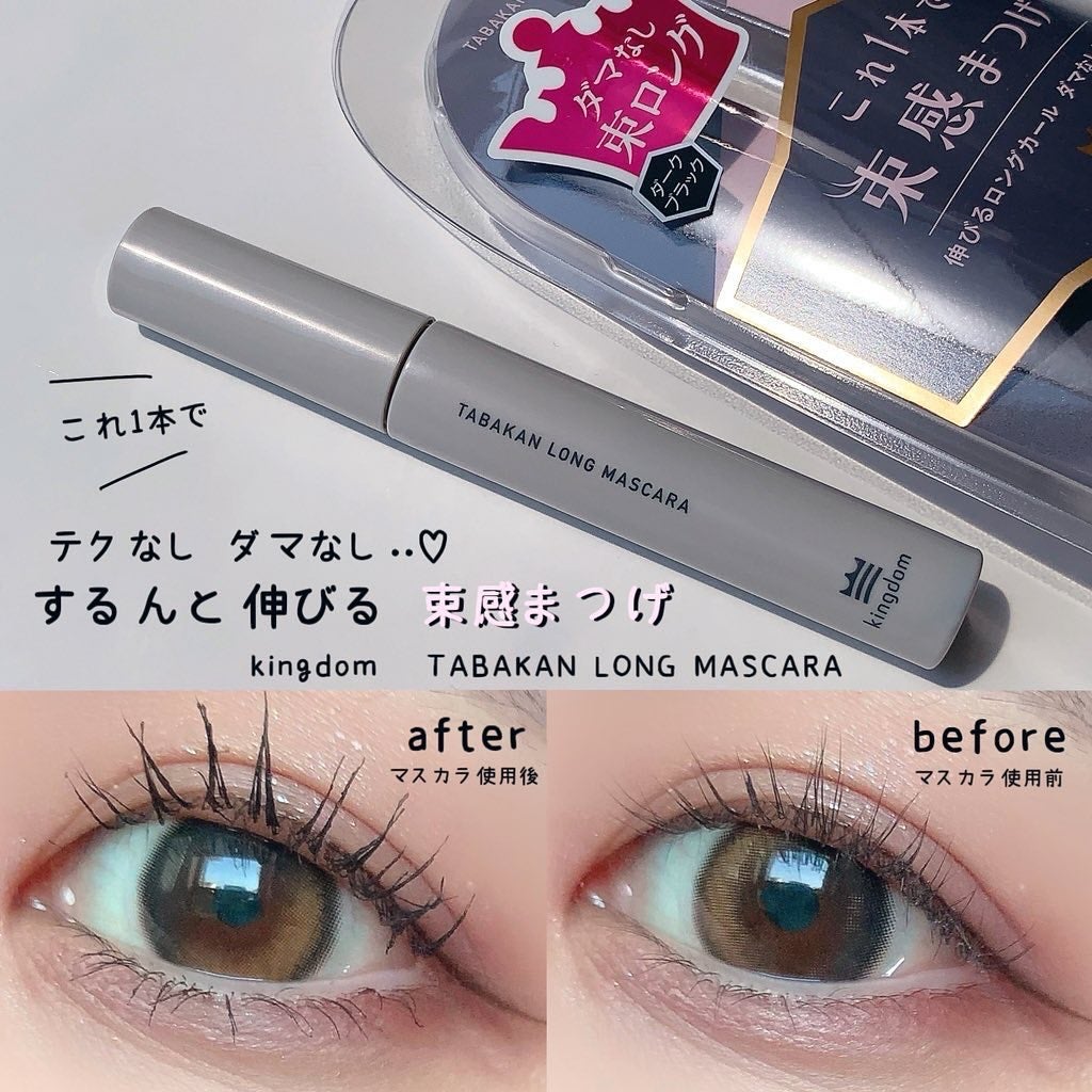 キングダム 束感カールマスカラ/キングダム/マスカラを使ったクチコミ(1枚目)