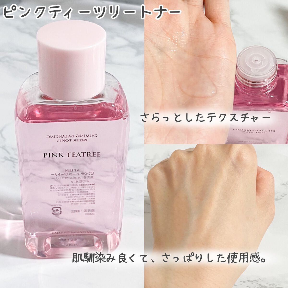 ピンクティーツリートナー/APLIN/化粧水を使ったクチコミ(2枚目)