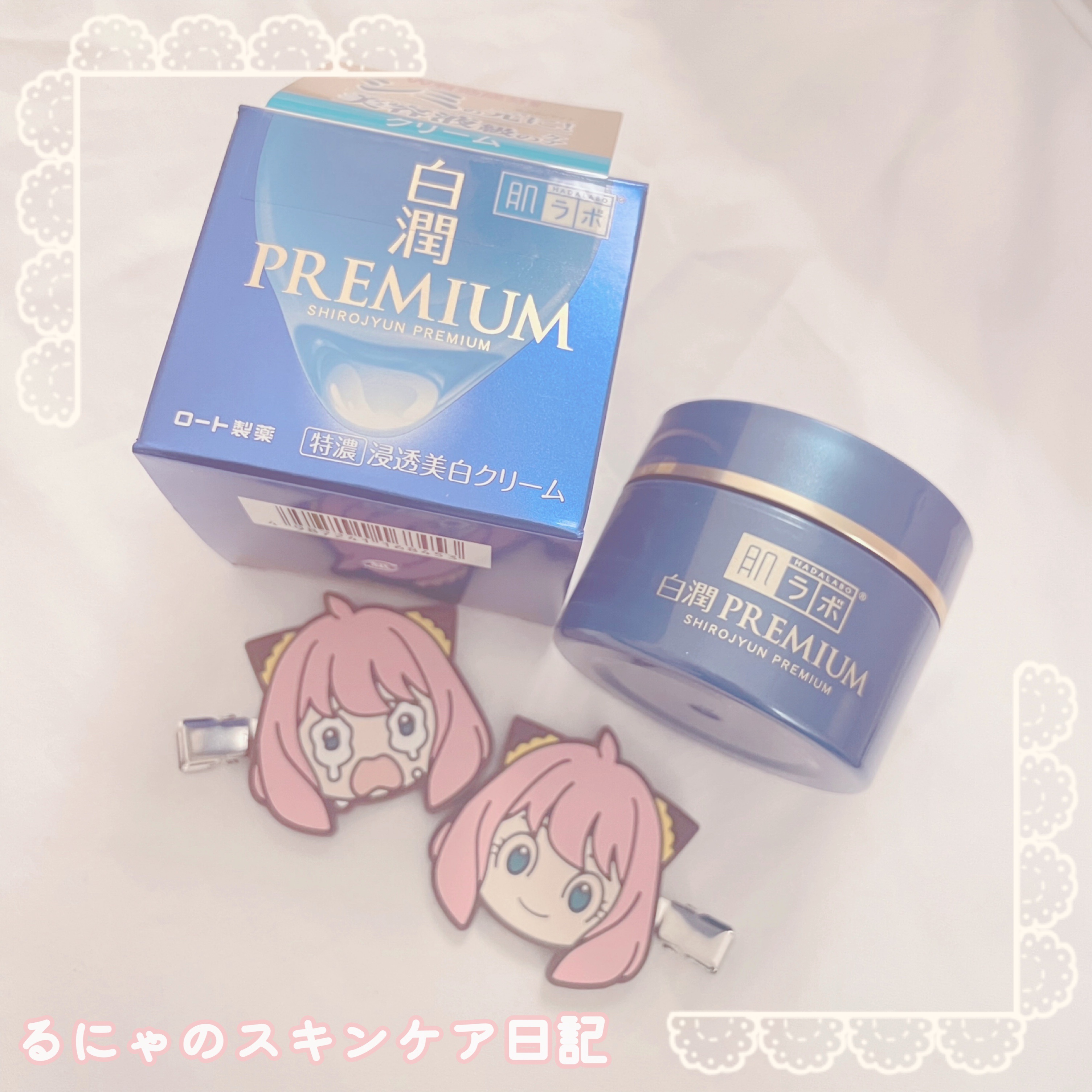 白潤プレミアム 薬用浸透美白クリーム/肌ラボ/フェイスクリームを使ったクチコミ（1枚目）