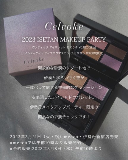 セルヴォーク ヴァティック アイパレット/Celvoke/アイシャドウパレットを使ったクチコミ(2枚目)