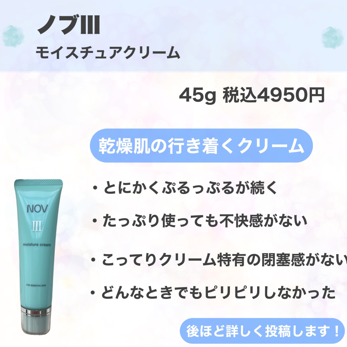 Ⅲ モイスチュアクリーム/NOV/フェイスクリームを使ったクチコミ（2枚目）