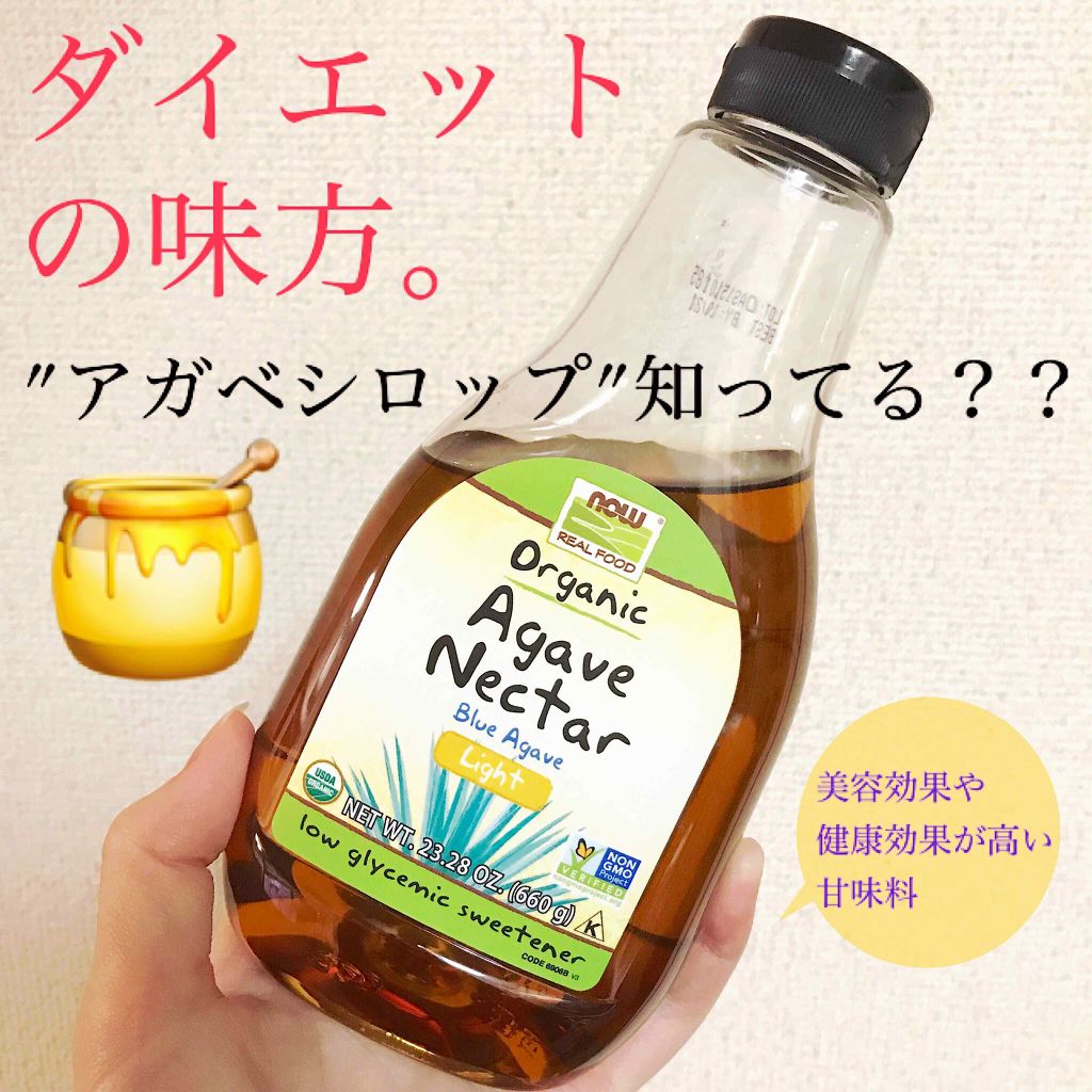 ひふみ on LIPS 「皆さま、アガベシロップというものをご存知でしょうか??🍯アガベ..」(1枚目)