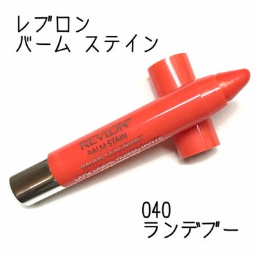 バーム ステイン 040 ランデブー/REVLON/口紅を使ったクチコミ（1枚目）