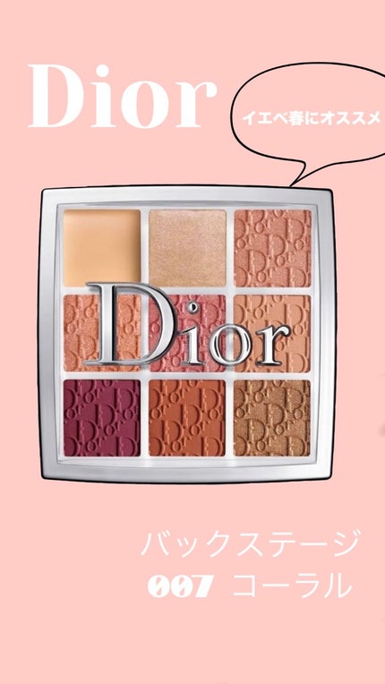 ディオール バックステージ アイ パレット/Dior/アイシャドウパレットを使ったクチコミ(1枚目)