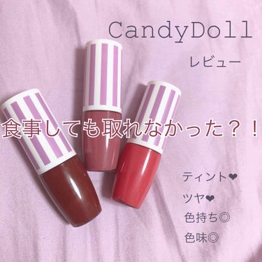 オイルティントリップ ローズピンク/CandyDoll/リップグロスを使ったクチコミ（1枚目）